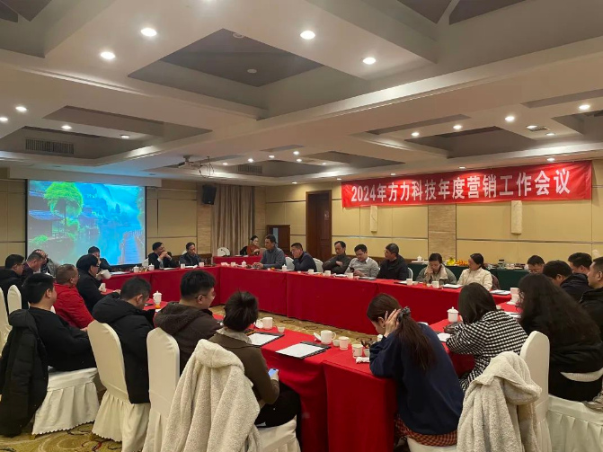 Годишна маркетинг работна конференција Fangli 2024 (од 20 до 22 декември)